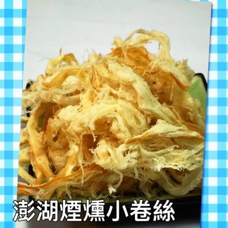 澎湖魷魚絲品牌 澎湖魷魚絲品牌