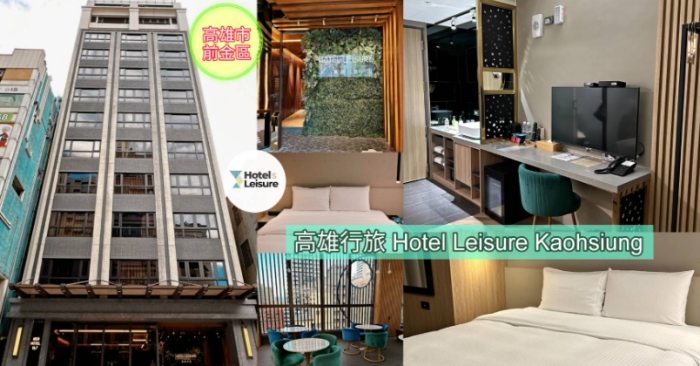 高雄方便住宿區域