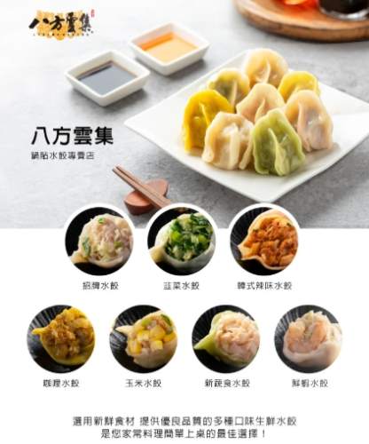 八方雲集健康飲食 八方雲集健康飲食
