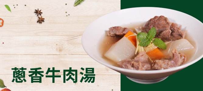 清燉牛肉湯 詹姆士 清燉牛肉湯 詹姆士