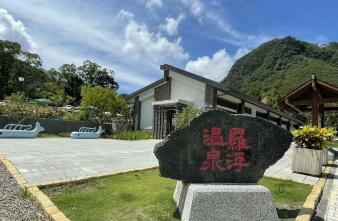桃園溫泉湯屋 桃園溫泉湯屋
