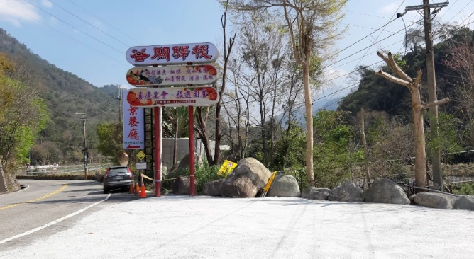 谷關小吃