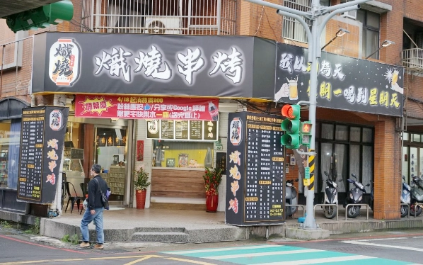桃園宵夜餐廳 桃園宵夜餐廳
