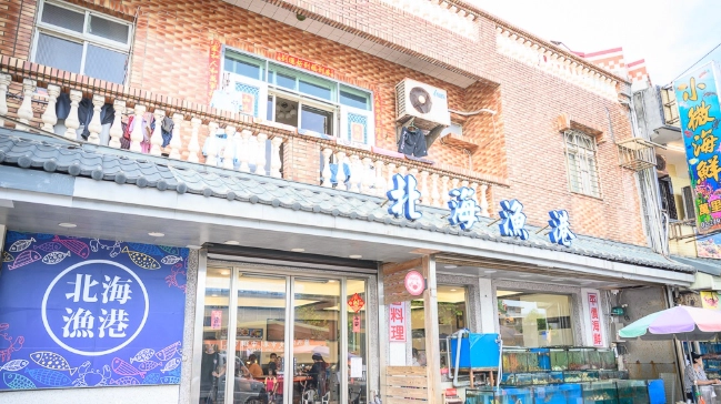 龜吼漁港海鮮餐廳 龜吼漁港海鮮餐廳