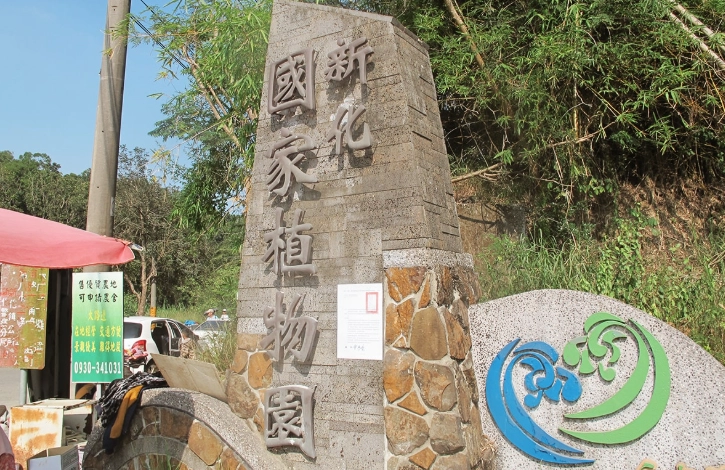 台南療癒景點
