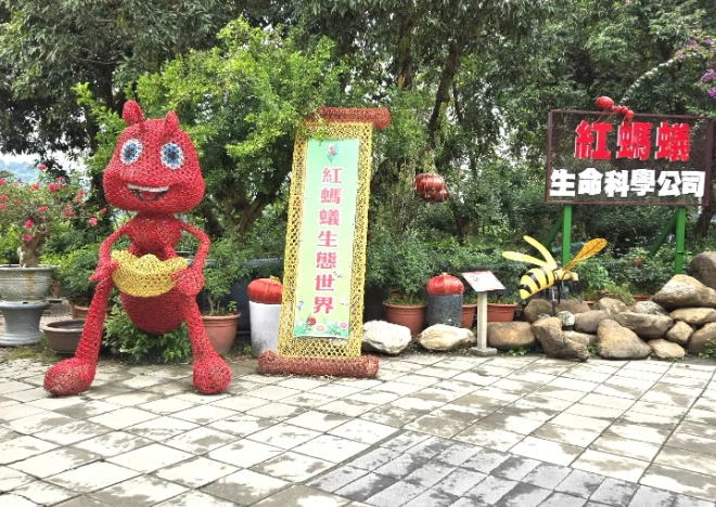 紅螞蟻生態世界 門票 紅螞蟻生態世界 門票