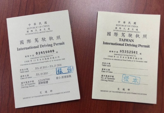 國際駕照申請 國際駕照申請