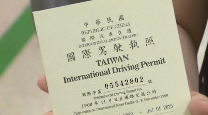 國際駕照使用 國際駕照使用