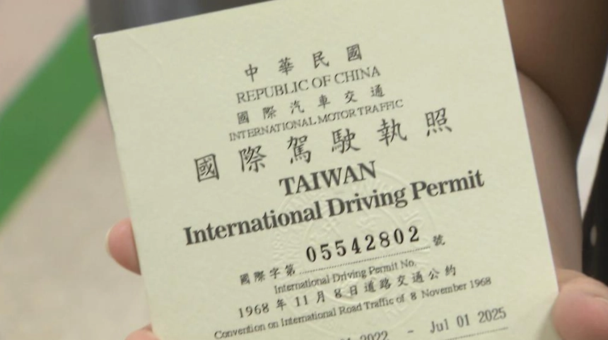 台灣駕照國際認證 台灣駕照國際認證