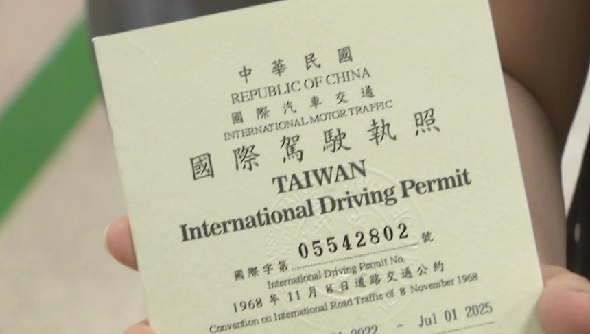 國際駕照申請 國際駕照申請