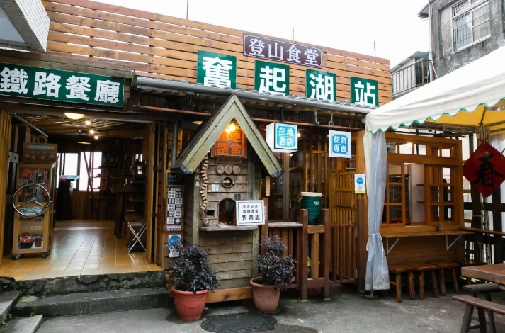 奮起湖鐵路便當 奮起湖鐵路便當