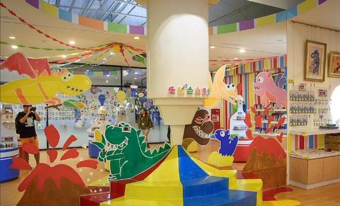 愛玩色創意館 愛玩色創意館