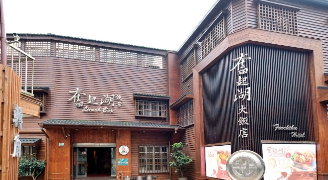 奮起湖鐵路便當 奮起湖鐵路便當